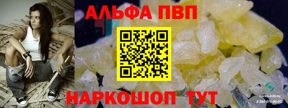 A-PVP Соль Ростов-на-Дону