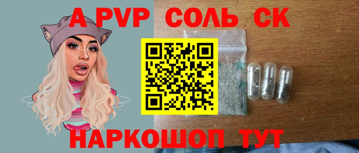 A PVP СК КРИС  A PVP Соль  Вход с VPN  Ростов-на-Дону  Alpha-PVP Соль 