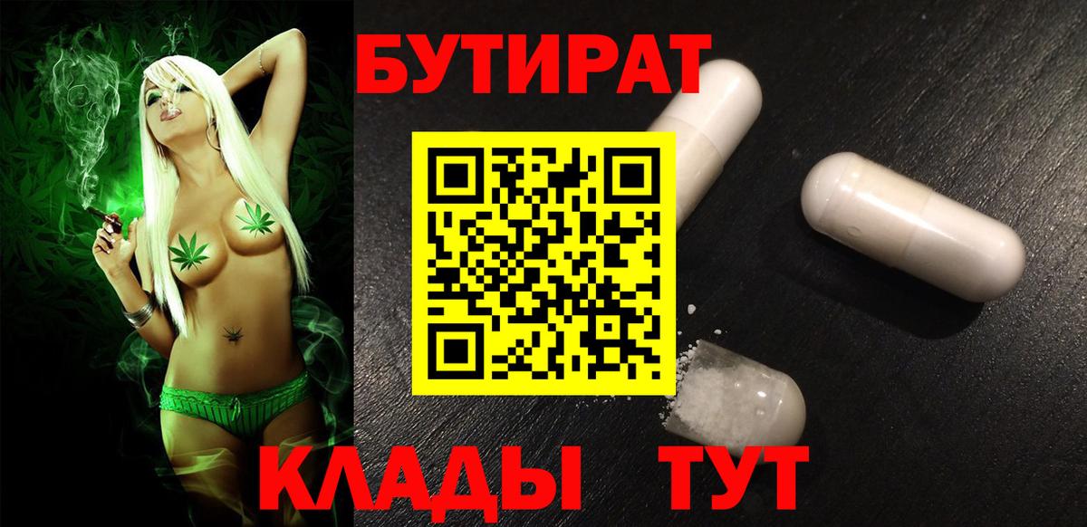 Бутират буратино Ростов-на-Дону