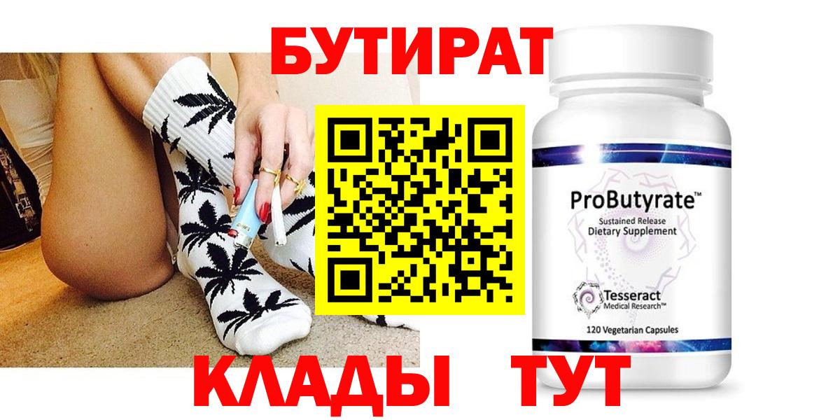Бутират бутик  Вход с VPN  Ростов-на-Дону 