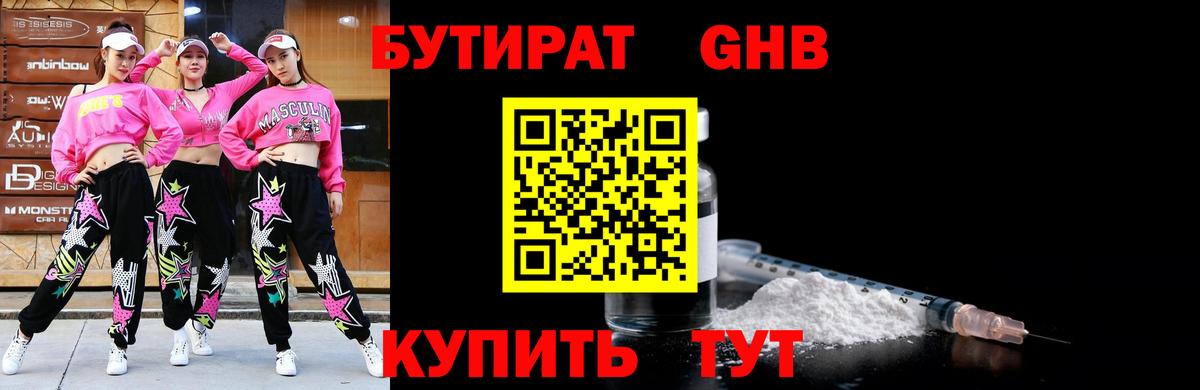 Бутират буратино  Ростов-на-Дону 