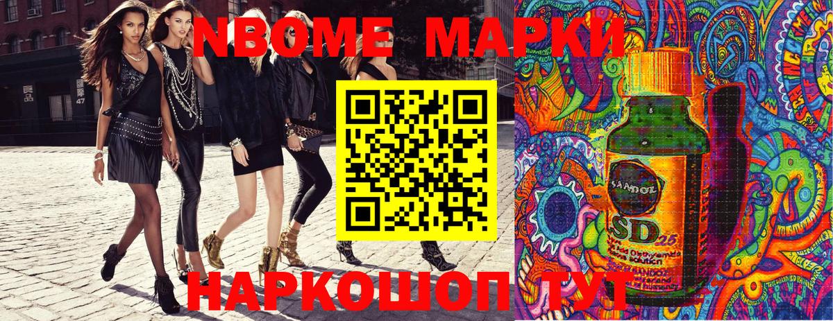 Марки 25I-NBOMe 1,5мг Ростов-на-Дону