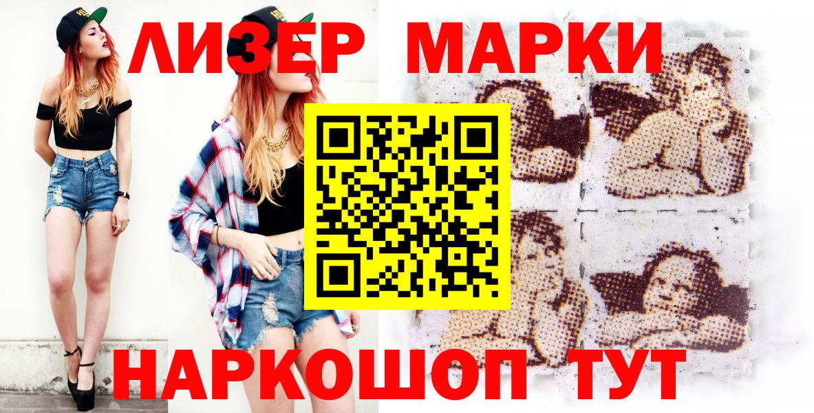 Марки 25I-NBOMe  Вход с VPN  Ростов-на-Дону  Марки N-bome 1500мкг 