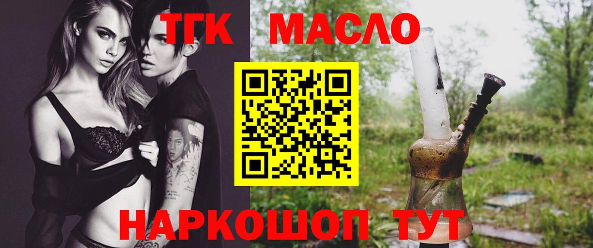 ТГК THC oil Ростов-на-Дону