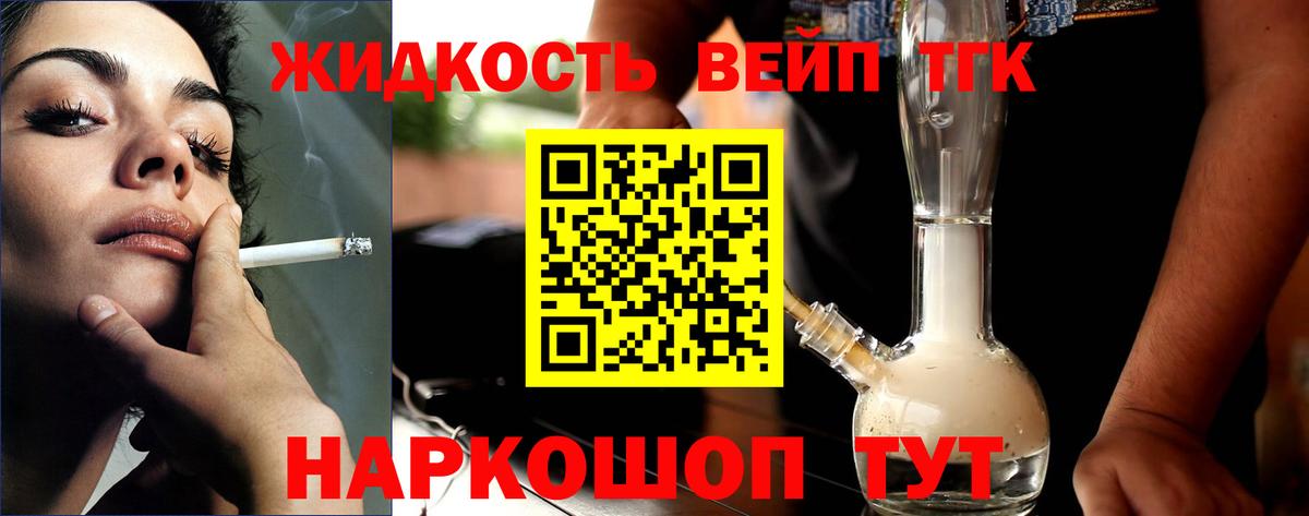 ТГК жижа  Вход с VPN  Ростов-на-Дону 